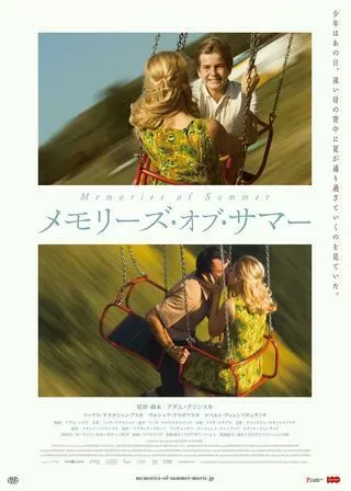 メモリーズ・オブ・サマーのポスター