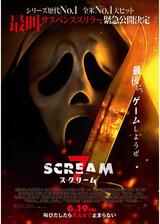 スクリーム 7のポスター