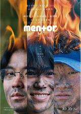 mentorのポスター