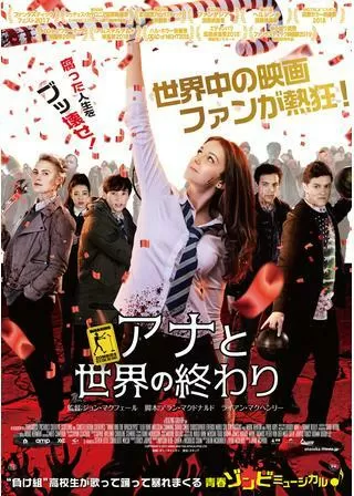 アナと世界の終わりのポスター