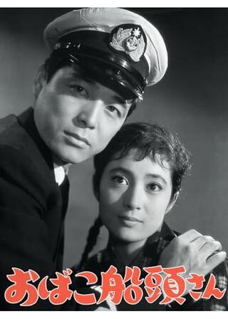 おばこ船頭さんのポスター