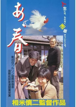 あ、春のポスター