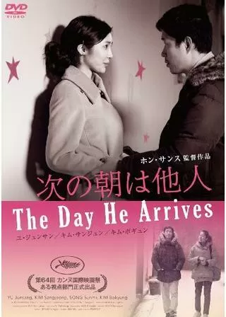 次の朝は他人のポスター