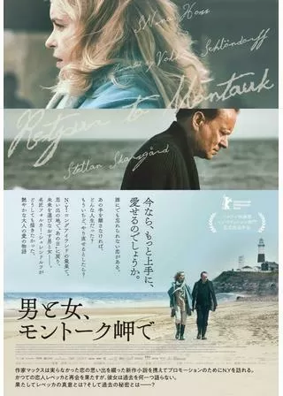 男と女、モントーク岬でのポスター