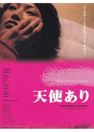 天使ありのポスター