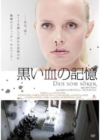 黒い血の記憶のポスター