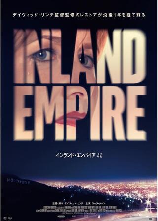 インランド・エンパイア 4Kのポスター