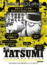 TATSUMI マンガに革命を起こした男のポスター