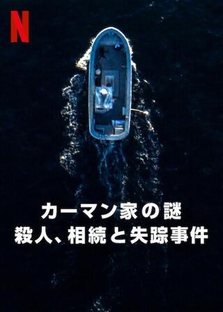 カーマン家の謎: 殺人、相続と失踪事件のポスター