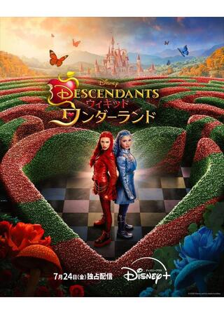 ディセンダント ウィキッド・ワンダーランドのポスター