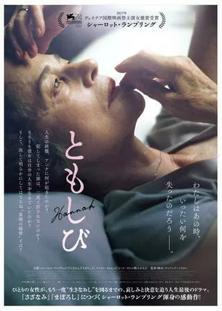 ともしびのポスター