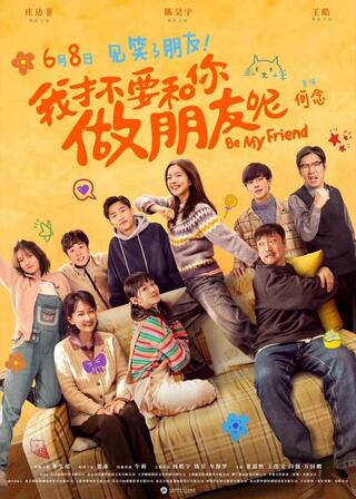 ママと同級生のポスター