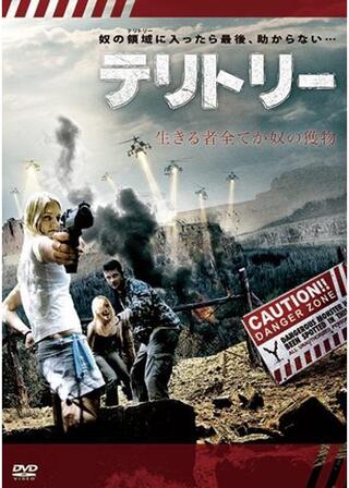 テリトリーのポスター