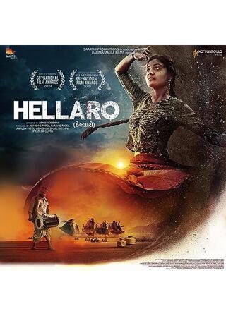 Hellaro（原題）のポスター