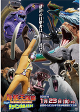 最強王図鑑 The Ultimate Tournament 特別編 テッペン決めようか！のポスター