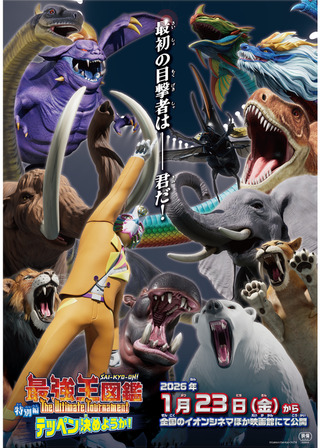 最強王図鑑 The Ultimate Tournament 特別編 テッペン決めようか！のポスター