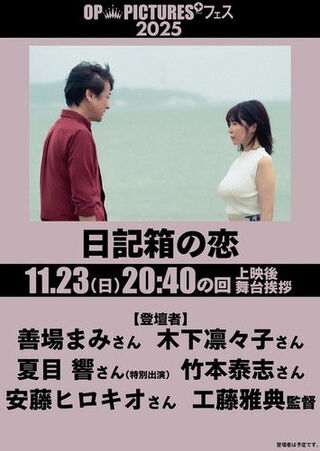 日記箱の恋のポスター