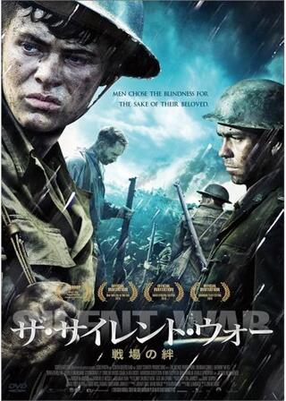 THE SILENT WAR 戦場の絆のポスター