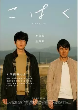 こはくのポスター