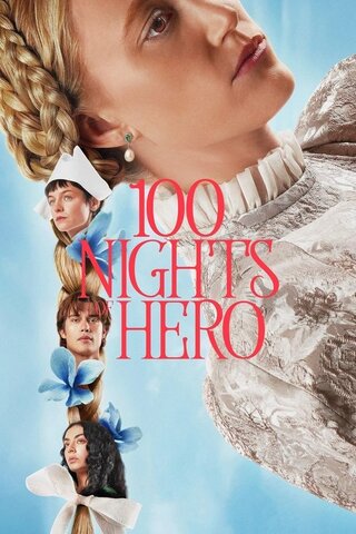 100 Nights of Hero（原題）のポスター