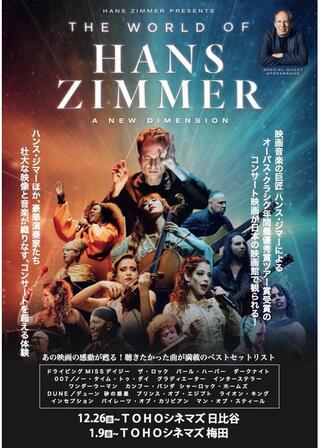 ワールド・オブ・ハンス・ジマー：新次元へのポスター