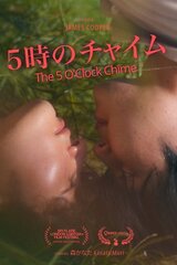 5時のチャイムのポスター