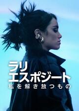 ラリ・エスポジート: 私を解き放つもののポスター