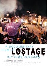 A DOCUMENTARY FILM OF LOSTAGE -ひかりのまち、わたしたちの-のポスター