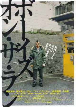 ボーイズ・オン・ザ・ランのポスター