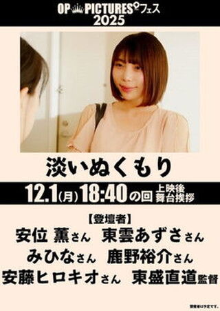 淡いぬくもりのポスター