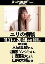 ユリの指輪のポスター