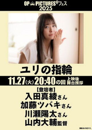 ユリの指輪のポスター