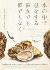 水の中で息をする ―彼女でも彼でもなく―のポスター