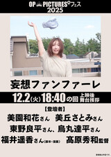 妄想ファンファーレのポスター