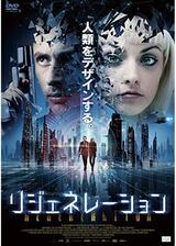 リジェネレーションのポスター