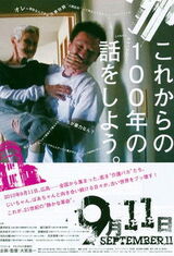 9月11日のポスター