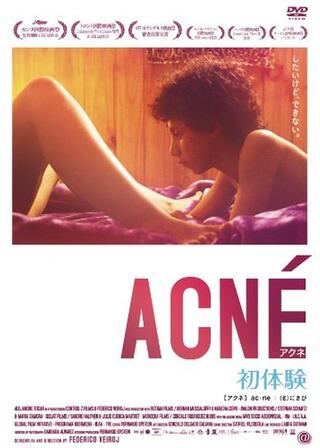 アクネ 初体験のポスター
