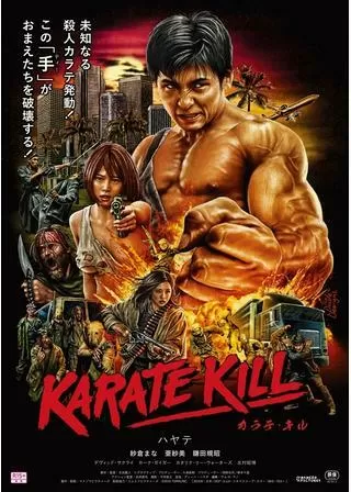 KARATE KILL／カラテ・キルのポスター