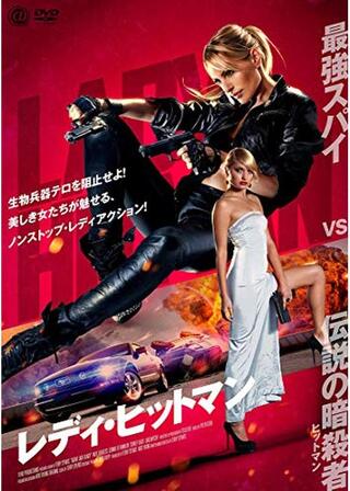 レディ・ヒットマンのポスター
