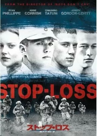 ストップ・ロス／戦火の逃亡者のポスター