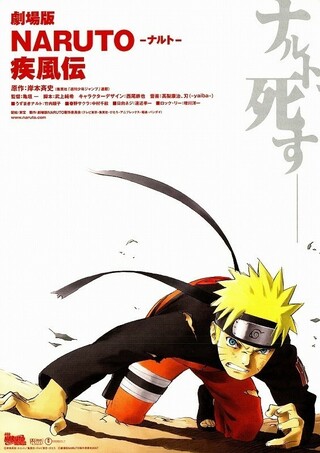 劇場版naruto ナルト 疾風伝 解説 レビュー 評価 映画ポップコーン