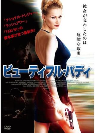 ビューティフル・バディのポスター