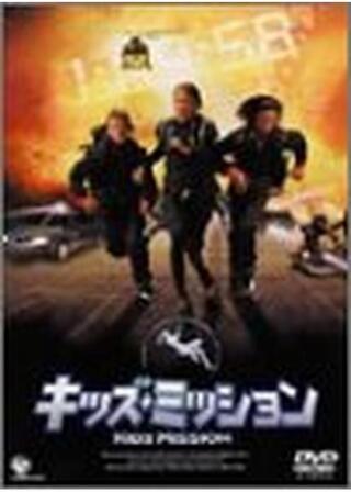 キッズ・ミッションのポスター