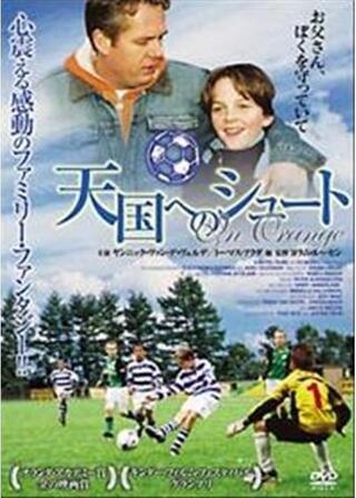 天国へのシュートのポスター