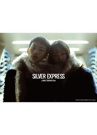 シルバー・エクスプレスのポスター