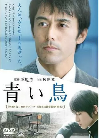 青い鳥のポスター