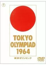 東京オリンピックのポスター