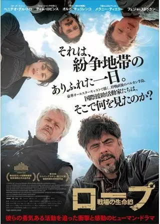 ロープ/戦場の生命線のポスター