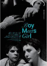 ボーイ･ミーツ･ガール 4Kレストア版のポスター