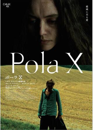 ポーラX 4Kレストア版のポスター